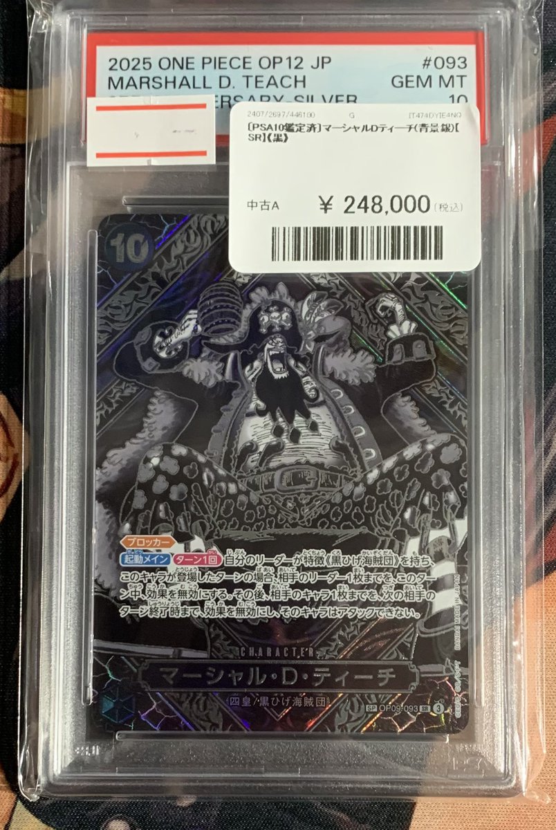 PSA10 ワンピースカード マーシャル・D・ティーチ 7045 ✨🌟ワンピースカード 販売情報🌟✨〜 🔥〔PSA10鑑定済〕マーシャルD