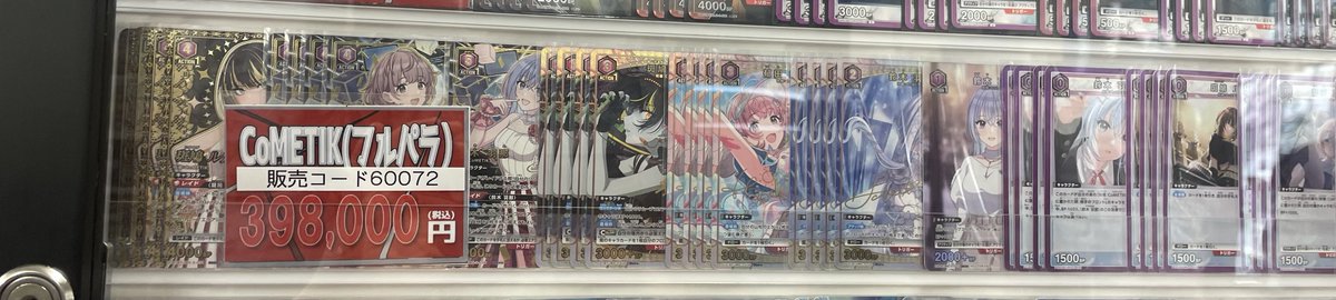 🅰️ユニオンアリーナ 買取情報🅰️ CoMETIKのフルパラデッキ、販売中