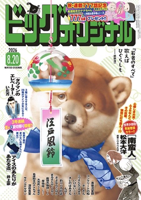 TumuDora's tweet photo. 本日発売の #ビッグコミックオリジナル 16号に『#オレのばあさん』14話が掲載されています！木村くんが久米夫妻の家でなんかします🏠💨どうぞよろしくお願いい���します👐 https://t.co/uvDa5UJAnP