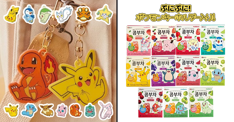 Qoo10_Shopping's tweet photo. コンブチャ飲んでポケモンキーリングをゲットしよ💫
可愛いポケモンチャームがもらえるこのチャンスをお見逃しなく！
クーポン割引＋最大25%pt還元でお得にGETできるメガポを要チェック👇️