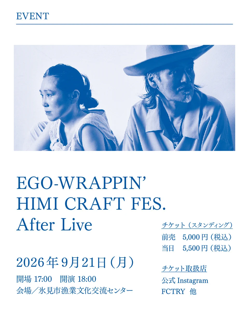 EGO-WRAPPIN' (@EGO_WRAPPIN_JP) / X