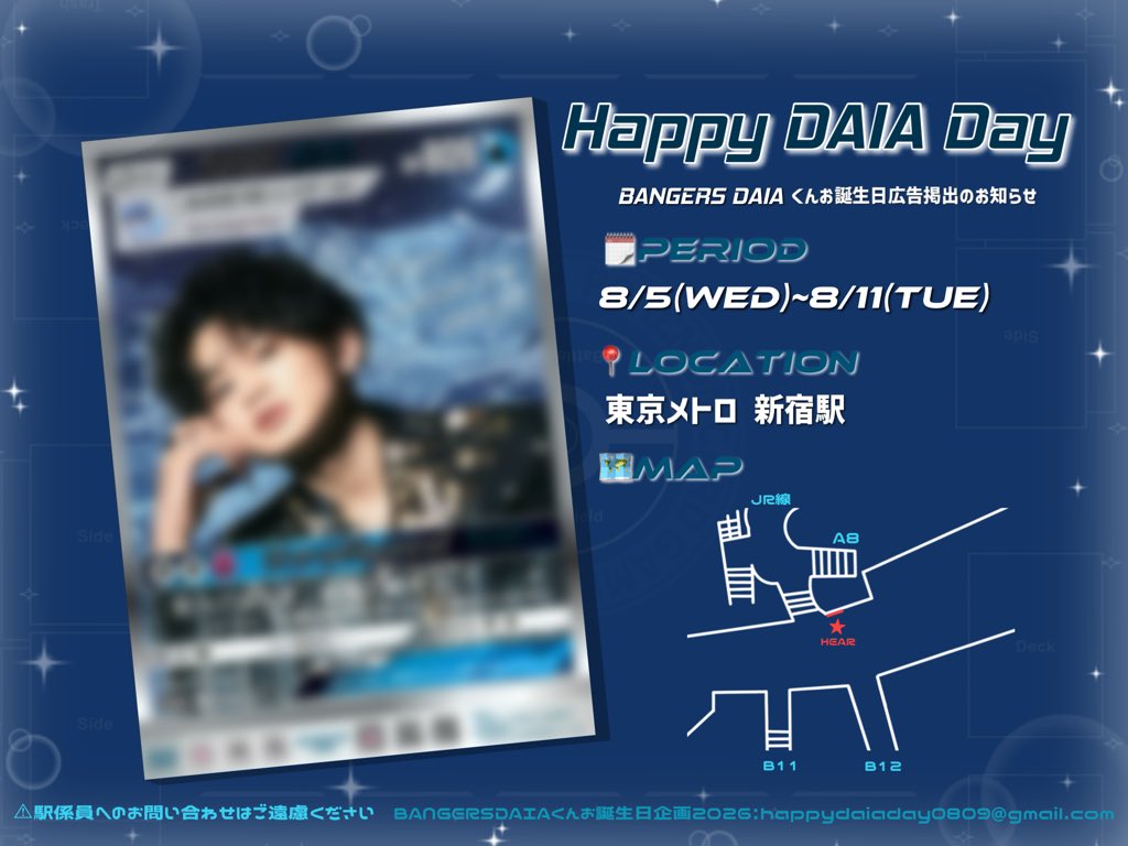 happydaiaday89's tweet photo. ✰⌁͛ ⚫︎◕̀ ‧̫ ◕)⊃=͟͟͞͞◓ 𝙷𝚊𝚙𝚙𝚢𝙳𝙰𝙸𝙰𝙳𝚊𝚢 ⋆͛⋆͛

📢#BANGERS #DAIA くんの誕生日を記念して本日より駅広告を掲出させていただきます՞ᴗ͈  ̫ ᴗ͈՞💎

🗓8/5(wed)~8/11(tue)
📍東京メトロ 新宿駅

お近くにお越しの際はぜひお立ち寄りください❄️🫧

#BG7 #HAPPY_DAIA_DAY https://t.co/ld9clHhNNz