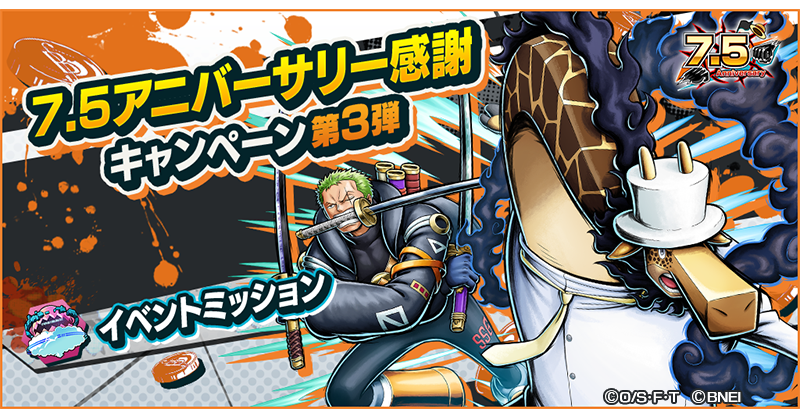 OPBR_official's tweet photo. 【7.5アニバーサリー感謝キャンペーン第3弾】

「因縁の共闘 カク」が新登場！バウンティフェスを開催🎊
イベントメダルを作成できるメダル獲得イベントも開催中！

#バウンティラッシュ
#ONEPIECE https://t.co/LSXHLRzdy7