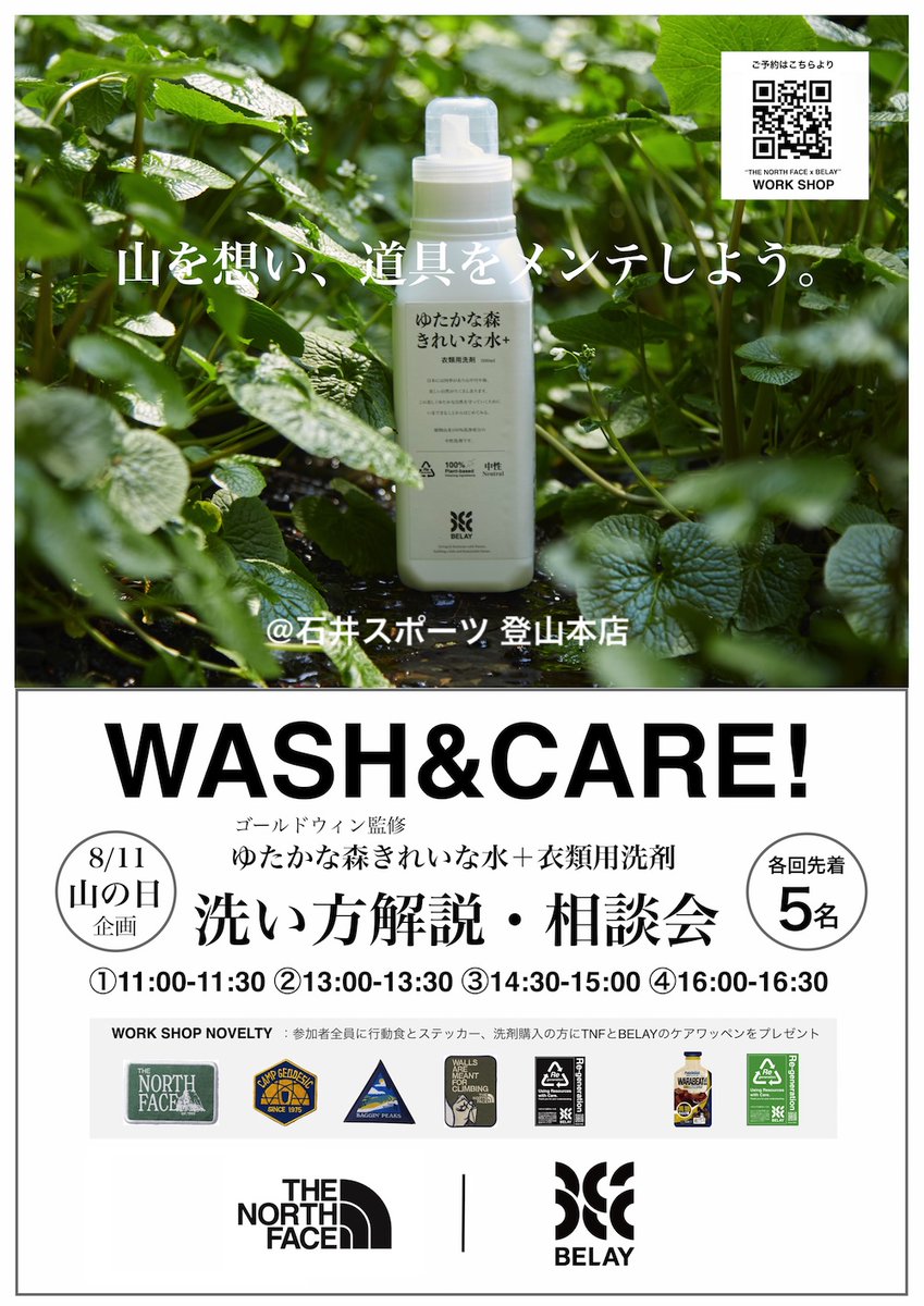 ISGgreen's tweet photo. ＼登山本店「山の日」イベント開催／
愛用ウェアをメンテナンスしよう！

THE NORTH FACE×BELAY
メンテナンスワークショップ開催！
参加特典あり

8/11（火）11:00～
イベント詳細・予約はコチラ
https://t.co/lVLXp3Y3SF

協賛@palatinose_jp https://t.co/iIBbjeyCVf