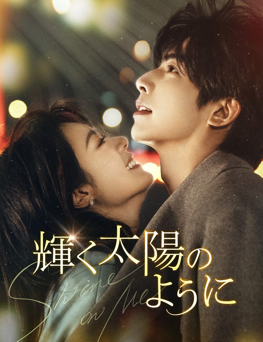 eiga_natalie's tweet photo. 中国ドラマ「驕陽似我」日本初放送、ソン・ウェイロン×チャオ・ジンマイが紡ぐラブストーリー（写真8枚）
https://t.co/5Kasa2NAor

#中国ドラマ #輝く太陽のように #宋威龍 #趙今麦 https://t.co/ihD1jLyERr