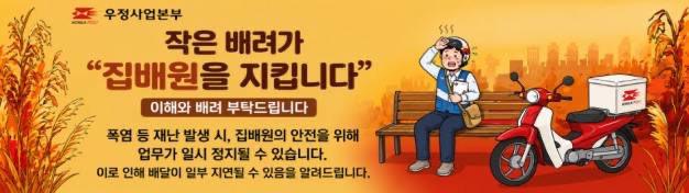 msitminister's tweet photo. <가장 중요한 것은 건강과 안전입니다>

이번주 폭염 속에서 우편물을 배달하던 집배원 한 분이 몸에 이상을 느껴 병원으로 이송됐다는 소식을 들었습니다. 검사 결과 큰 이상이 없었다고 하니 무엇보다 다행입니다.

연일 이어지는 무더위에도 국민의 일상을 지키기 위해 현장에서 애써주시는 전국의 집배원 여러분께 진심으로 감사드립니다. 하지만 어떤 우편물보다 중요한 것은 여러분의 건강과 안전입니다.

몸에 이상을 느끼면 주저하지 말고 집배업무정지권을 사용해 주시기 바랍니다. 이번에도 집배원께서 스스로 업무를 멈추고 119에 신고해 더 큰 위험을 피할 수 있었습니다. 잠시 멈추는 것은 일을 소홀히 하는 것이 아니라 더 큰 사고를 막기 위한 꼭 필요한 조치입니다.

국민 여러분께도 작은 부탁을 드립니다. 폭염으로 안전을 위해 집배업무가 잠시 멈추거나 우편물 배달이 다소 늦어질 수도 있습니다. 작은 이해와 배려가 집배원의 건강과 안전을 지키는 큰 힘이 됩니다.

과기정통부와 우정사업본부도 폭염 속에서 현장의 안전수칙이 실제로 작동하고, 필요한 순간에는 누구나 부담 없이 업무를 멈출 수 있도록 더욱 세심하게 살피겠습니다.

무더위가 한동안 더 이어질 것으로 보입니다. 전국의 집배원 여러분 모두 건강을 먼저 챙겨주시길 바랍니다.

#우정사업본부 #집배원 #폭염 #현장안전 #집배업무정지권 #과기정통부