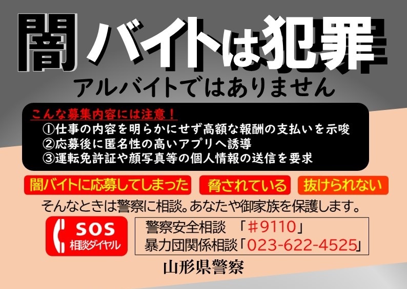 YPCyber123's tweet photo. @s2p4k5 こちらは山形県警察本部サイバー犯罪対策課です。 このポストは、犯罪の実行者を募集する不適切な書き込みのおそれがあります。 https://t.co/J4gIYruslE