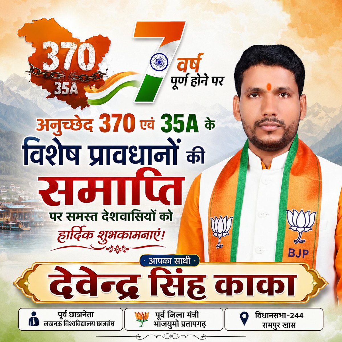 devendrapbh's tweet photo. अनुच्छेद 370 एवं 35A के विशेष प्रावधानों की समाप्ती के 7 वर्ष पूर्ण होने पर समस्त देशवासियों को हार्दिक शुभकामनाएं। https://t.co/ZWbekEEjGD