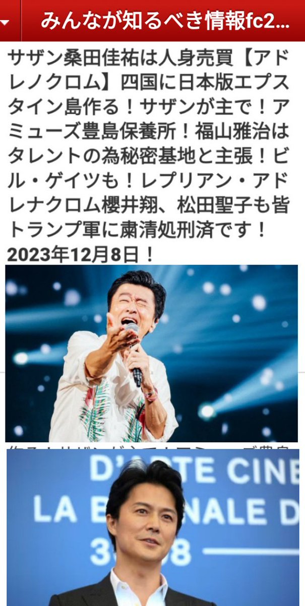kibunzyozyu's tweet photo. サザン桑田佳祐は人身売買【アドレノクロム】四国に日本版エプスタイン島作る😈サザンが主で❗アミューズ豊島保養所😨福山雅治はタレントの為秘密基地と主張😈ビル・ゲイツも❗レプリアン・アドレナクロム😈櫻井翔、松田聖子も皆トランプ軍に粛清処刑済です🙏2023年12月8日
https://t.co/QUMj9yFdH6 https://t.co/i7xFUjxkPr