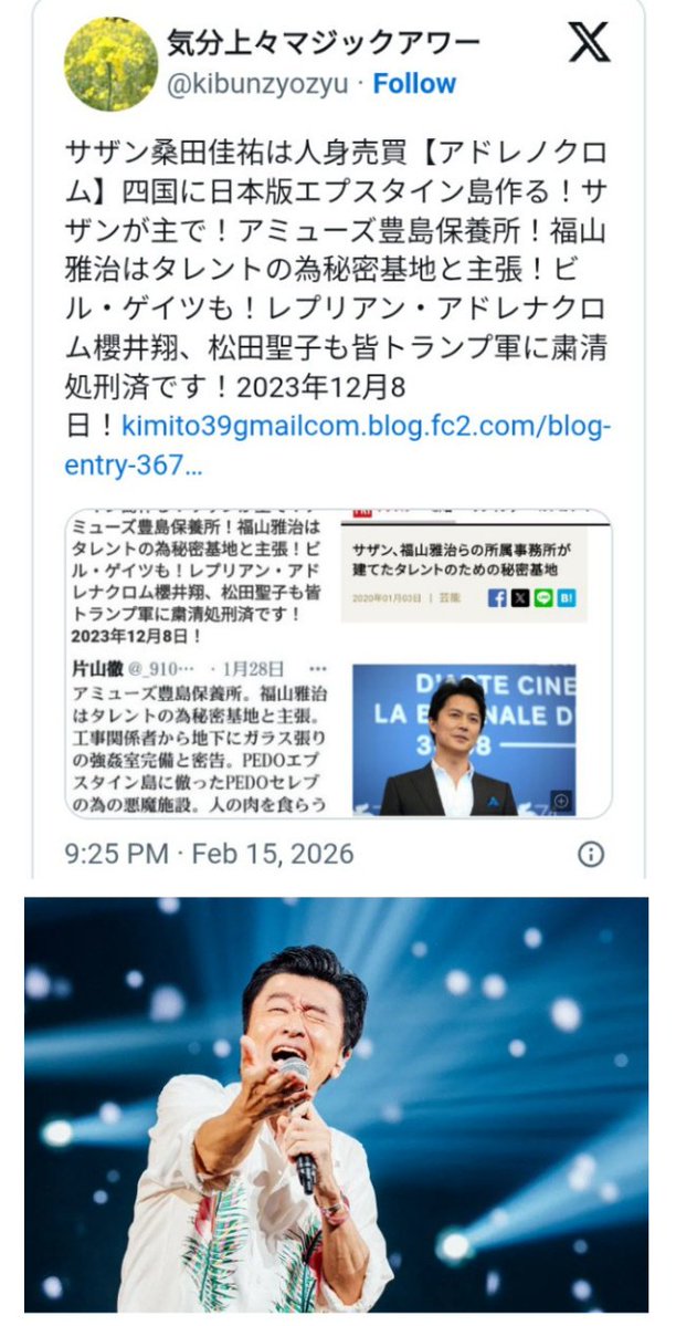 kibunzyozyu's tweet photo. サザン桑田佳祐は人身売買【アドレノクロム】四国に日本版エプスタイン島作る😈サザンが主で❗アミューズ豊島保養所😨福山雅治はタレントの為秘密基地と主張😈ビル・ゲイツも❗レプリアン・アドレナクロム😈櫻井翔、松田聖子も皆トランプ軍に粛清処刑済です🙏2023年12月8日
https://t.co/QUMj9yFdH6 https://t.co/i7xFUjxkPr