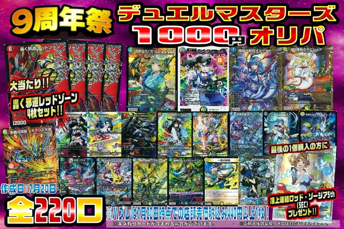 🟦プレイズ三宮店🟦 ⭐️#デュエマ 1000円くじ⭐️ 今回の当たりは