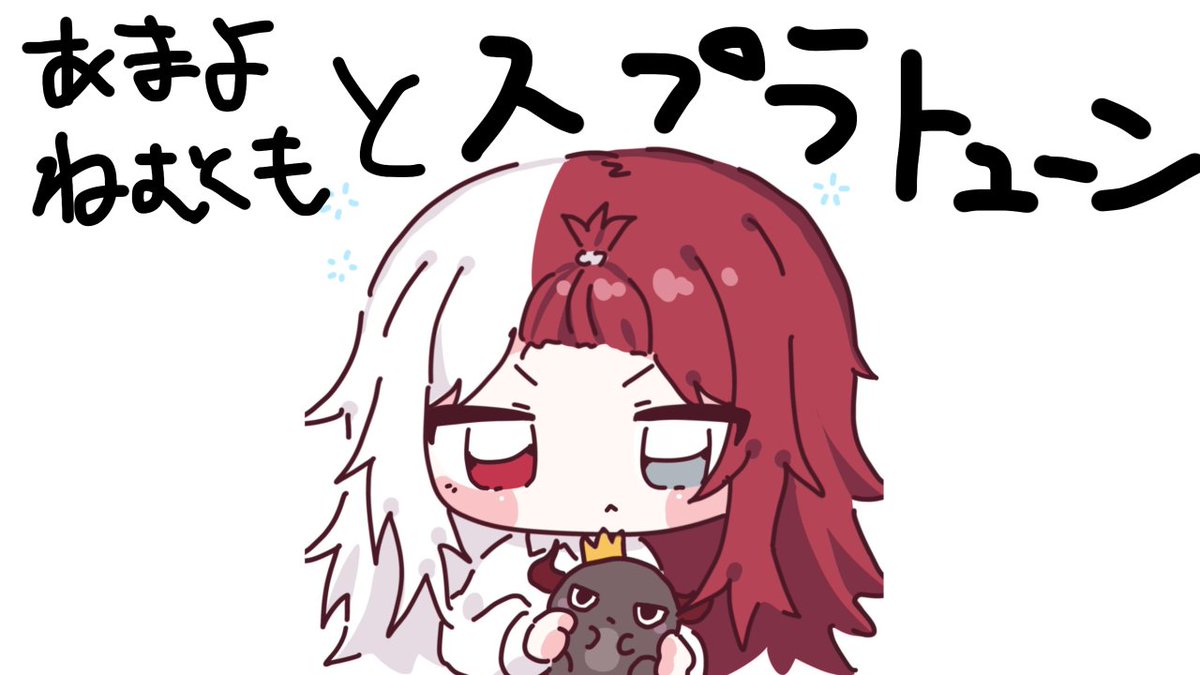 あくび・でもんすぺーど (@AkubiU_Uzz) / Posts / X