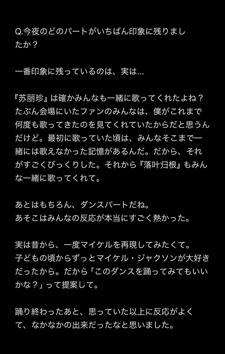 rikka_xoxo76's tweet photo. 逆に新成がいちばん印象に残った場面は？という質問に、《苏丽珍》や《落叶归根》などファンが一緒に大合唱してくれたことや、ダンスパートで熱い反応があったことなど、ファンのリアクションが新成の喜びの源なのほんと泣ける🥹こういうところが大好きだ......
cr.张新成 Weibo https://t.co/kr2MIyedNc
