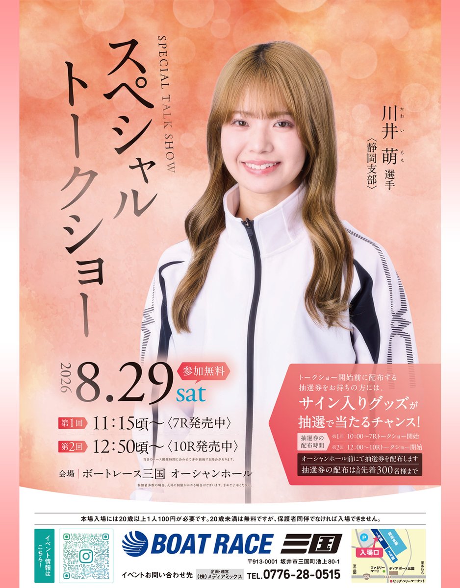 川井萌　直筆サイン&メッセージ入りチェキ　競艇　ボートレース ✨イベントのお知らせ✨／ 8月29日（土）は、 川井萌選手のスペシャル