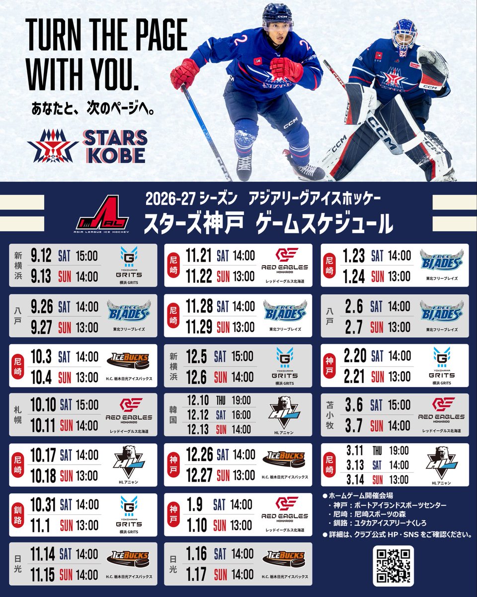 STARSKOBE's tweet photo. 2026-27シーズン 全40試合の試合開始時間が決定しました🔥
 これで今シーズンのホームゲーム情報もすべて出揃いました✨

神戸・尼崎・釧路で、皆さまとお会いできる日を楽しみにしています🌟

👇詳細はこちら
https://t.co/Tni6dZoaKG https://t.co/zltyGa6e08