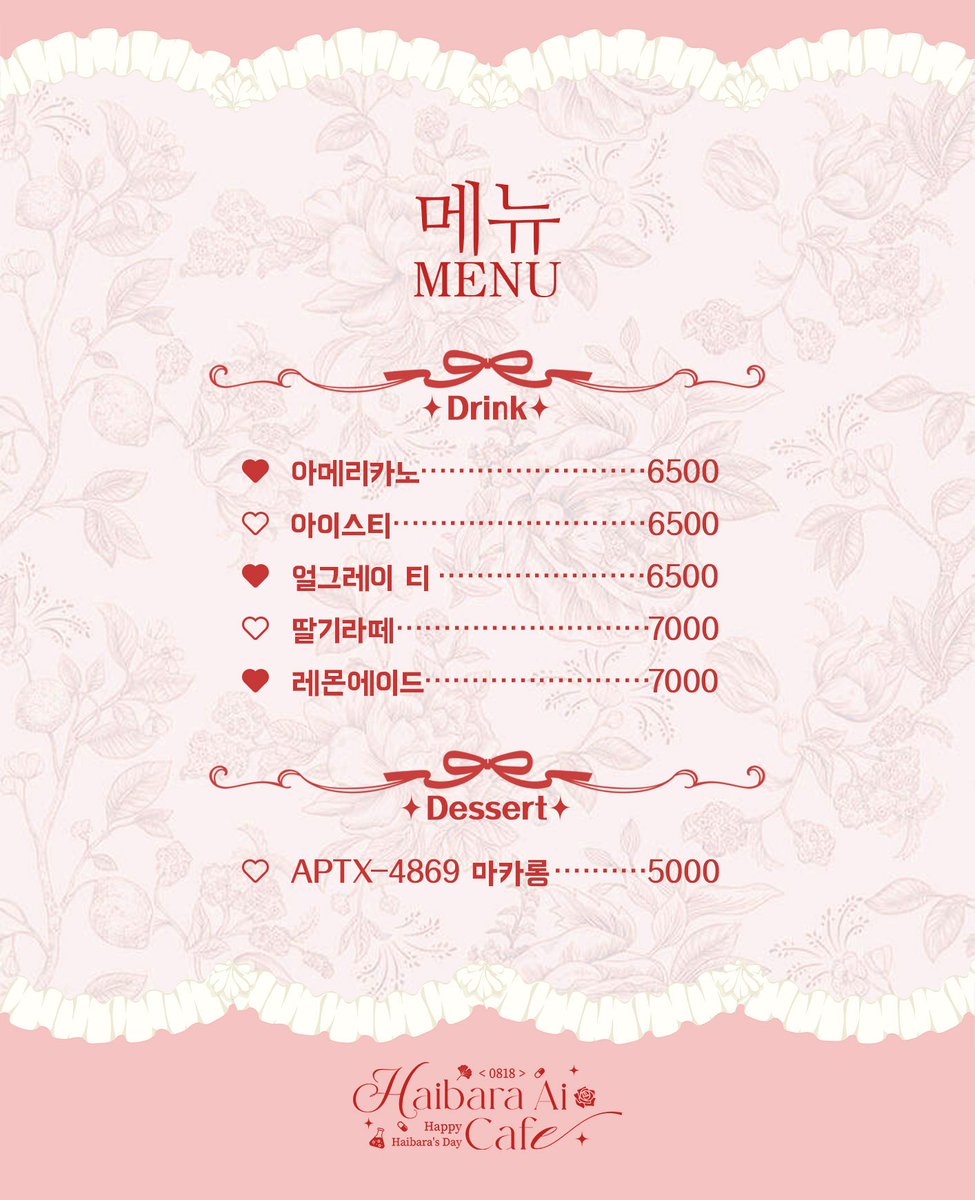 HaibaraAi26cafe's tweet photo. 📢 D-11 🍹메뉴 공개

🥤 음료 1잔 주문 시 “기본 특전” 증정 
🍰 음료 1잔 + 마카롱 1개 주문 시 “디저트 특전 ”증정 

1인 1주문 부탁드립니다💜 
현장 상황에 따라 이용 시간이 제한될 수 있습니다. 

#2026_하이바라_아이_카페
#어디선가_장미향기가_나면_하이바라아이의날
#하이바라아이 #홍장미 https://t.co/Dx6pPcMseD
