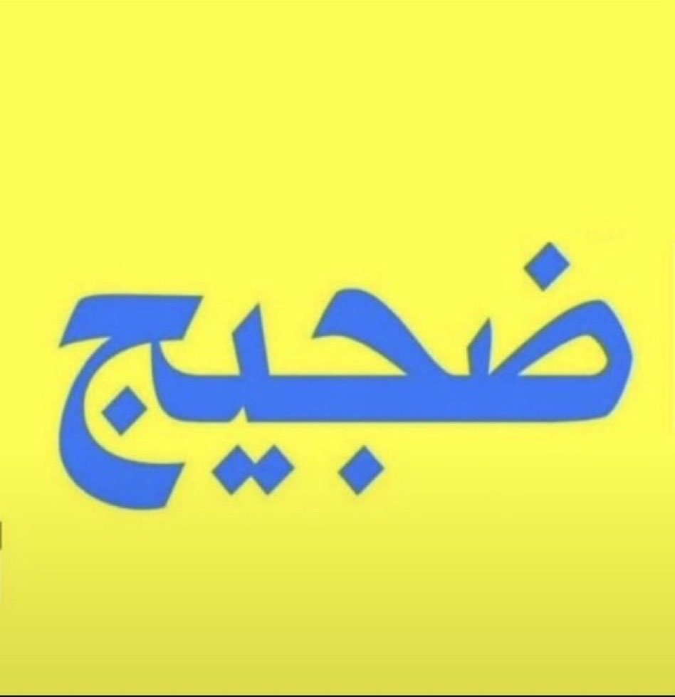 gg545ff's tweet photo. @alrummansaud @bukairy https://t.co/8BimgpNsZQ
