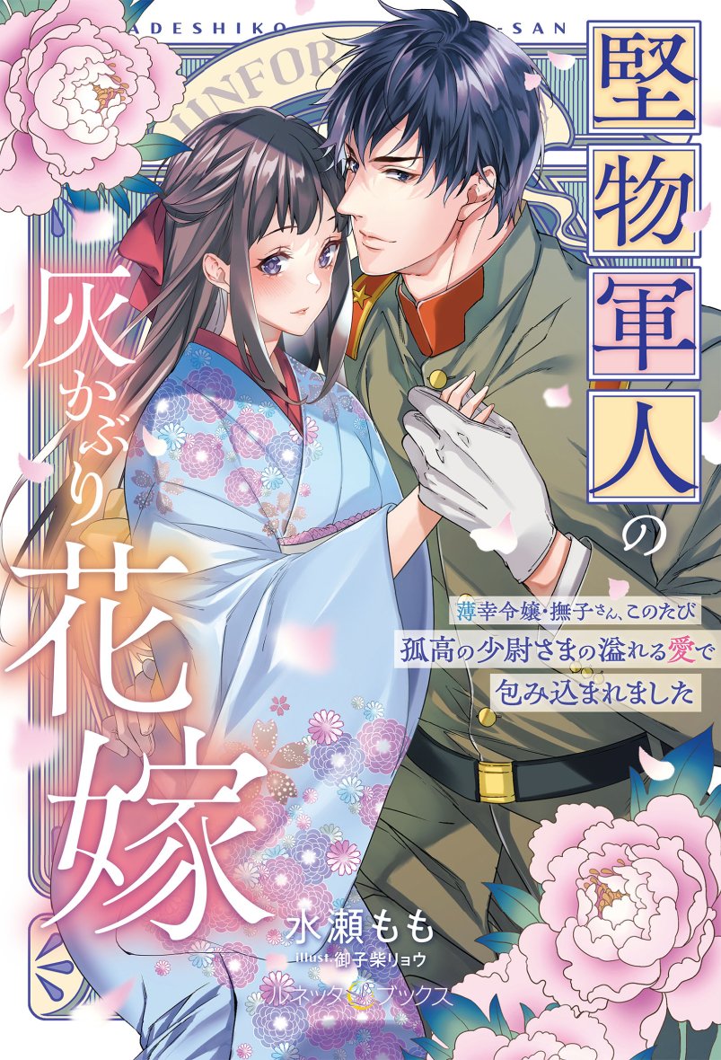 ルネッタブックス＆コミックス【公式】8/12新刊発売中