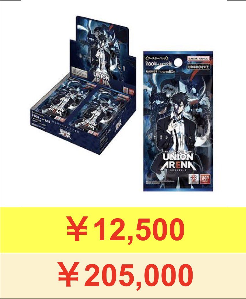ユニオンアリーナ下記のBOX限定で買取致します‼️ チェンソーマン 未