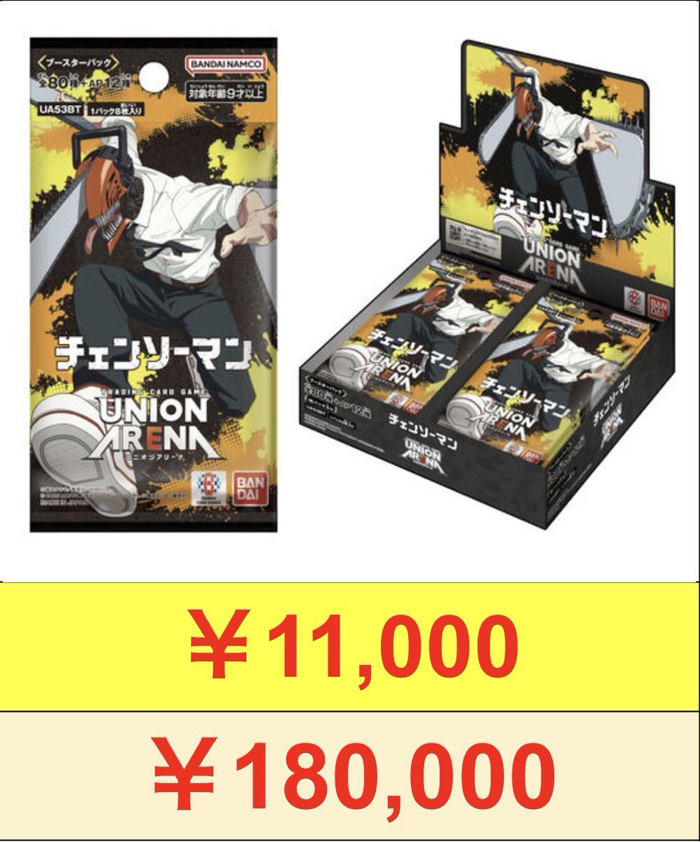 ユニオンアリーナ下記のBOX限定で買取致します‼️ チェンソーマン 未