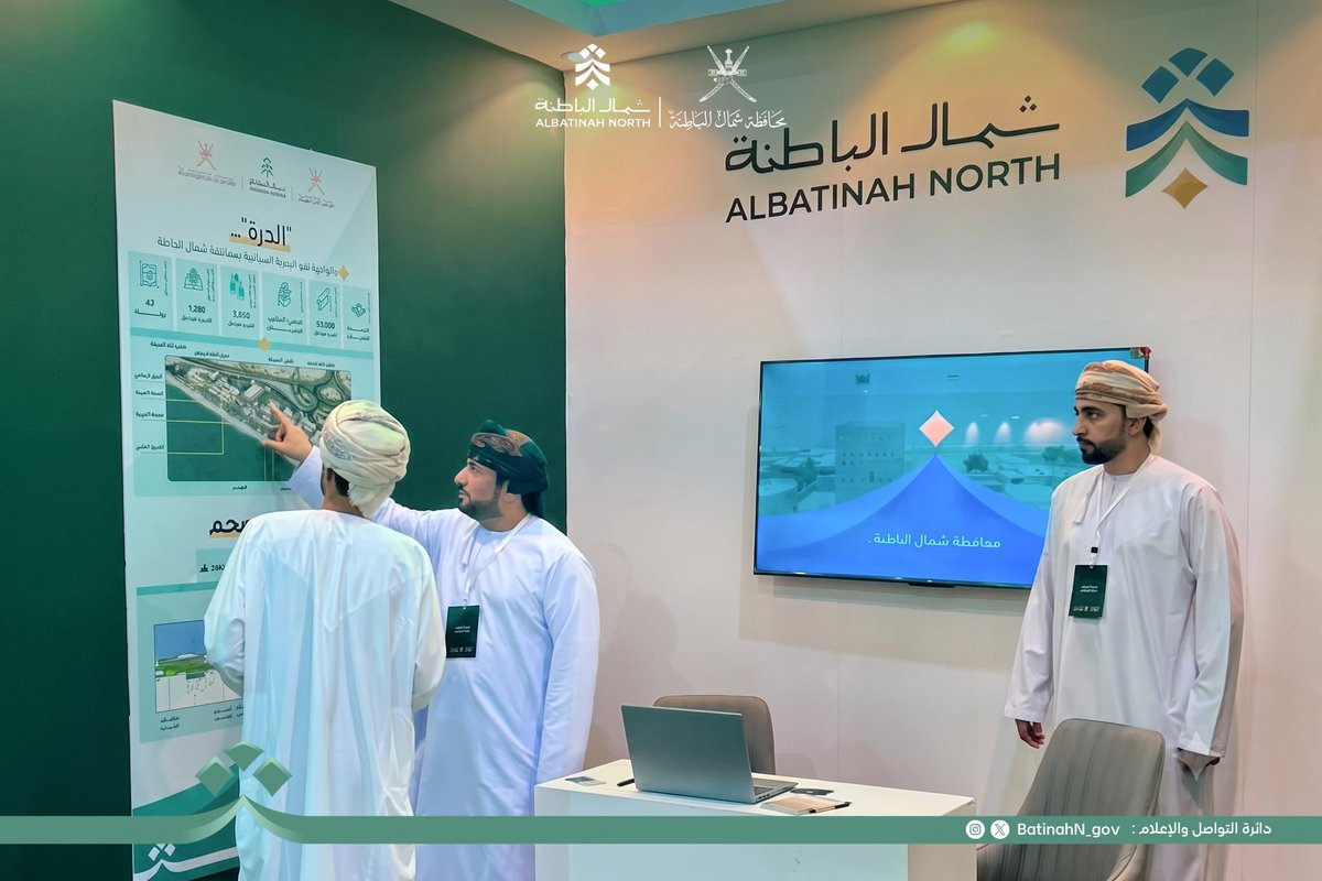 BatinahN_gov's tweet photo. تشارك محافظة #شمال_الباطنة في النسخة الثانية من #موسم_الخريف_العقاري 2026، الذي تنظمه وزارة الإسكان والتخطيط العمراني بواجهة الحافة في محافظة #ظفار، مستعرضةً مشاريعها التنموية والفرص الاستثمارية الواعدة، وما تتمتع به من مقومات ومزايا نسبية تعزز جاذبيتها الاستثمارية. https://t.co/6mpvBwXZYf