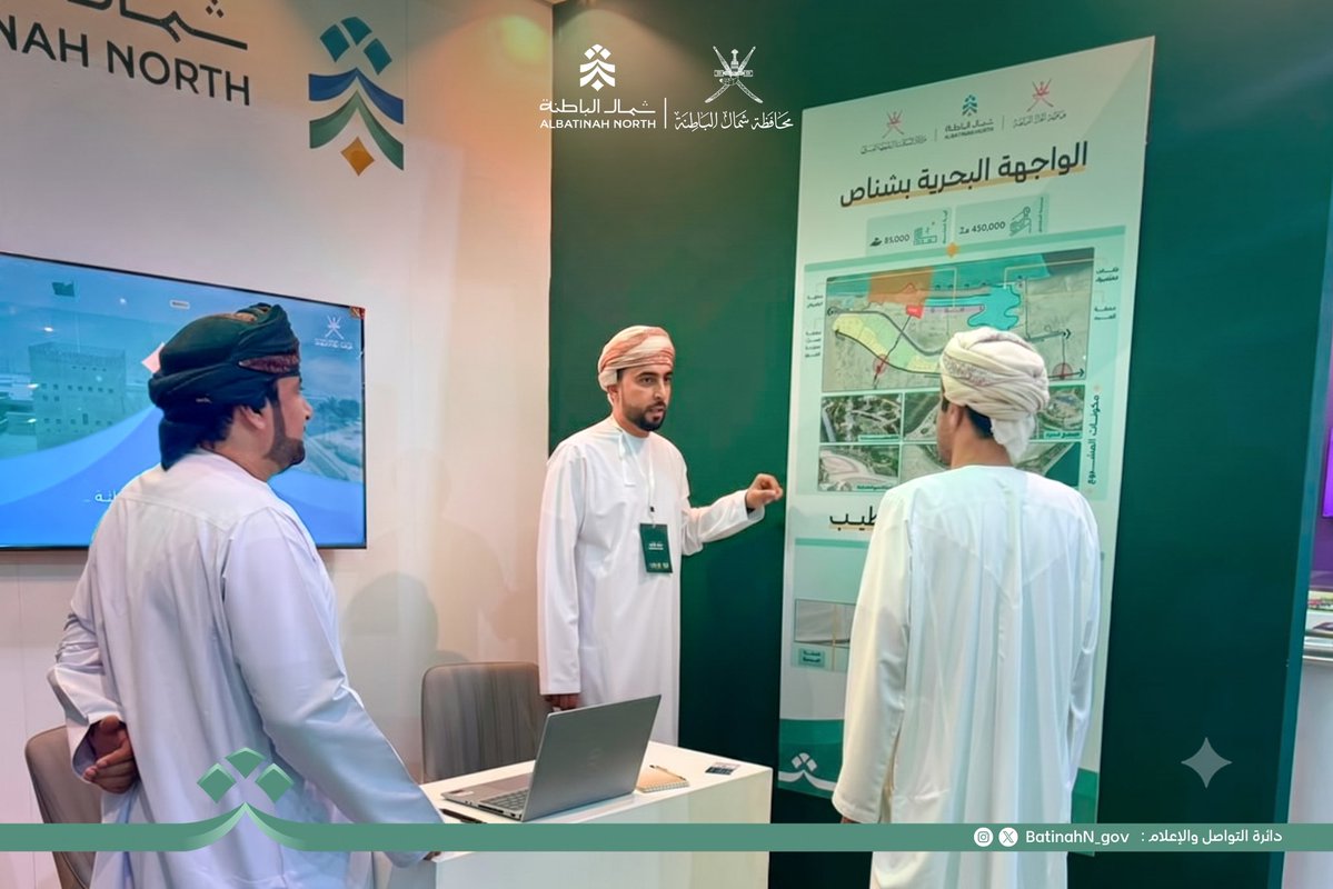 BatinahN_gov's tweet photo. تشارك محافظة #شمال_الباطنة في النسخة الثانية من #موسم_الخريف_العقاري 2026، الذي تنظمه وزارة الإسكان والتخطيط العمراني بواجهة الحافة في محافظة #ظفار، مستعرضةً مشاريعها التنموية والفرص الاستثمارية الواعدة، وما تتمتع به من مقومات ومزايا نسبية تعزز جاذبيتها الاستثمارية. https://t.co/6mpvBwXZYf