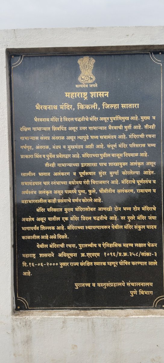 KishorWadk12676's tweet photo. वाई प्रांतात असल्यावर हे मंदिर चुकवू नये.. गाव किकली.भुईंज साखर कारखान्याजवळ. माजी खासदार गजानन बाबर यांच हे गाव.खूप साऱ्या विरगळी पण आहेत इथे. शांत सुंदर निसगरम्य परिसर
#templearchitecture #losttemples #hiddengem #bhairavnathtemple #satara #wai https://t.co/SY2ocZY60l