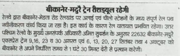 NWRailways's tweet photo. बीकानेर-मदुरै ट्रेन रीशड्यूल रहेगी
#BKN #MDU #IndianRailways #NorthWesternRailway #Trainalert #ALAI #CLO https://t.co/baqcHtvLC2