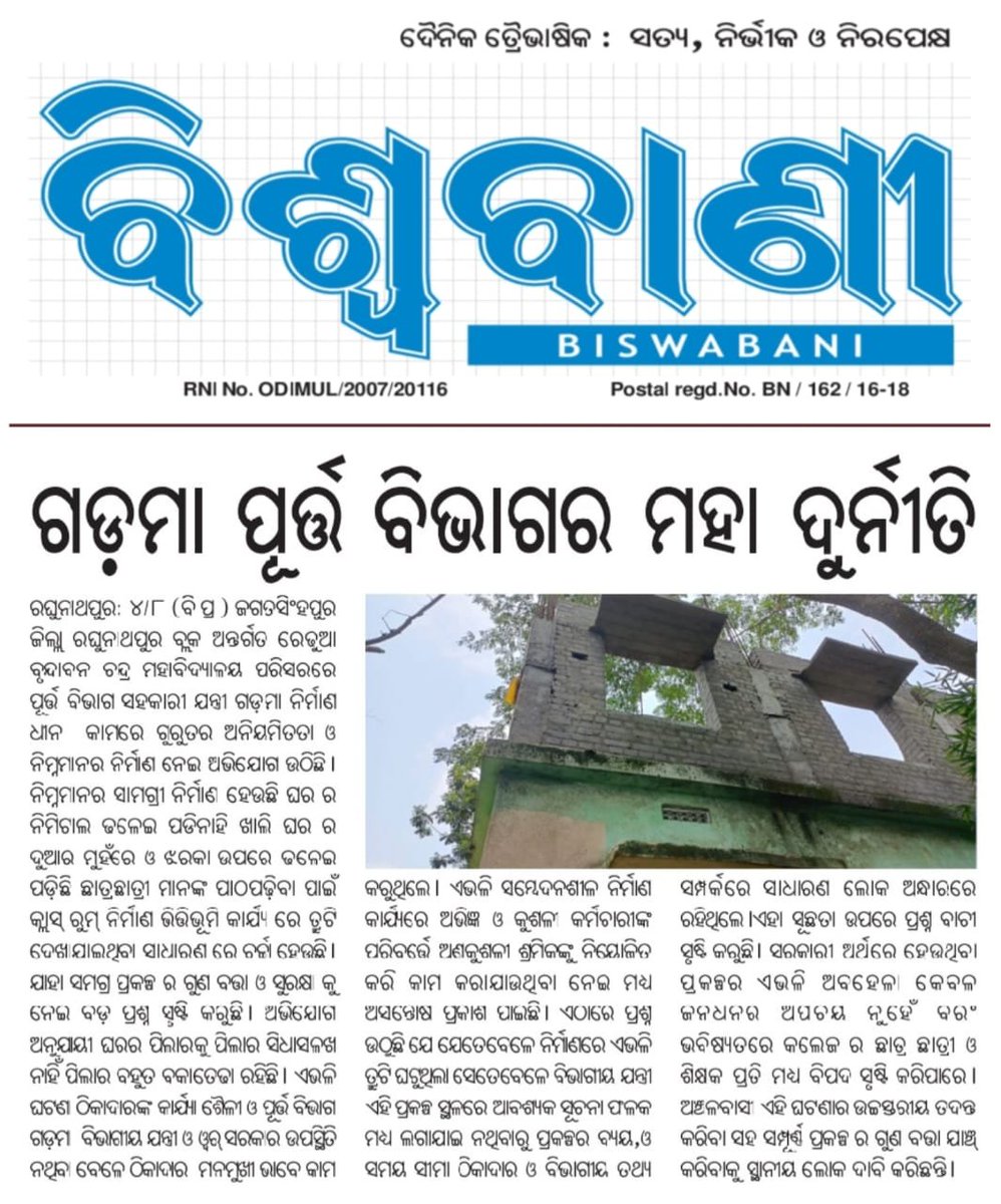 Diptira35365398's tweet photo. ଜଗତସିଂହପୁର : ପିଲାଙ୍କ ଉପରେ ଭୁଷୁଡି ପଡିବ ଘର କାହାର ନାହିଁ ନିଘା । ପୂର୍ତ୍ତ ବିଭାଗର ମହା ଦୁର୍ନୀତି ପ୍ରକାଶିତ ଖବର କାଗଜ ଅନୁଶାରେ କାର୍ଯ୍ୟାନୁଷ୍ଠାନ ଗ୍ରହଣ କରିବା ପାଇଁ ମାନ୍ୟବର ମୁଖ୍ୟମନ୍ତ୍ରୀ @CMO_Odisha ଙ୍କୁ ନିବେଦନ କରୁଛି 🙏 @PWD_Odisha @SecyChief @BJP4Odisha @CollectorJspur 🙏 https://t.co/1jBas13FaL