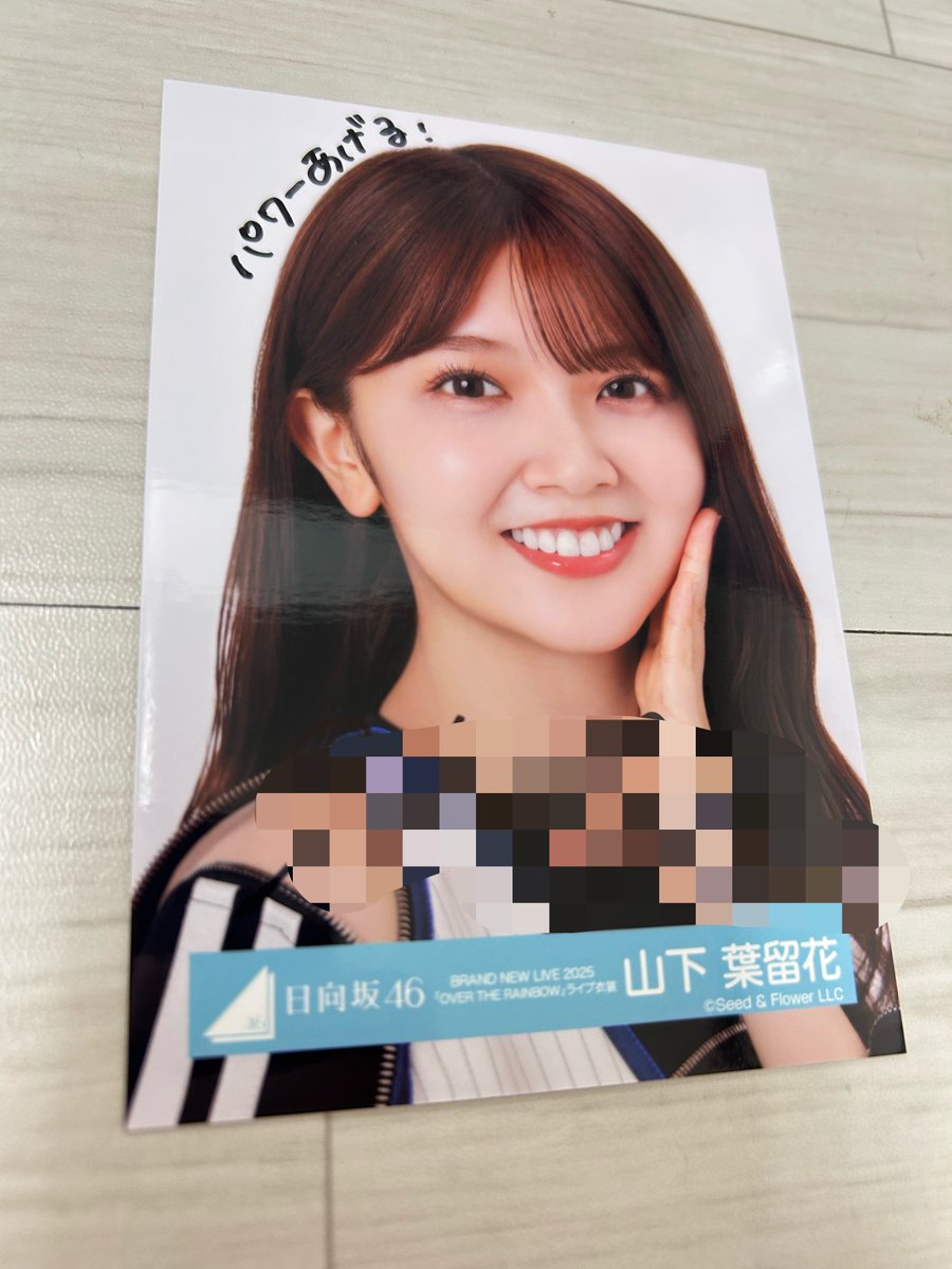 日向坂46山下葉留花さん 直筆生写真入荷しました🌈