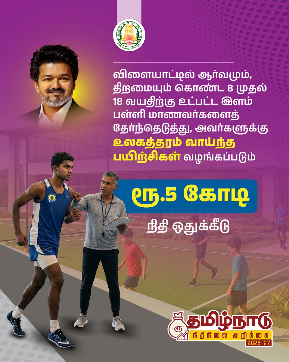 PrakazVijay_Of's tweet photo. THREAD 🧶 : Tamil Nadu Financial Status Report 2026-2027 ! 

⁠#TNVettriBudget2026_27 | @TVKVijayHQ https://t.co/zvhsVC6n3t