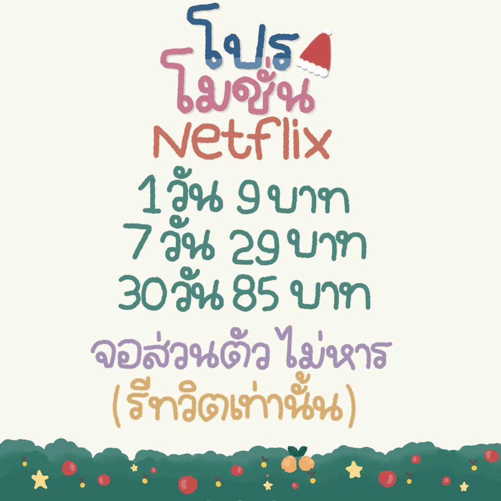 aneuthing's tweet photo. 🤲🏻⭐️ แอพดูหนังพรีเมี่ยม ความควมชัด 4k มีล็อคจอ จอส่วนตัว สนใจทักไลน์ได้เลย 𓂃🍎

 7 Days — รีลดเหลือ 29.-
 30 Days — รีลดเหลือ 85.-

จอทีวี + ดูทุกอุปกรณ์ 129฿

 🌳รับประกันตลอดการใช้งาน
🐻‍❄️ จอส่วนตัว จอชนน้อยมาก

#หารnetflix #หารเน็ตฟลิกซ์ #หารnetflixราคาถูก gs https://t.co/CIoqTnbLXF