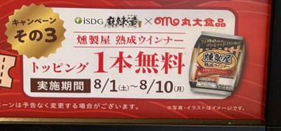 marudai_wanpaku's tweet photo. 過去に医⾷同源ドットコム（@ISDG_com ）様の「中華房 麻辣燙」でコラボしたのがきっかけで、ついに店舗でも実現！
今ならお店���行くと、#燻製屋熟成ウインナー のトッピングが無料でもらえます！
いつか他の食材と一緒にトッピングのスタメン入りさせてください…✨
💡8月10日まで https://t.co/yB4MlYLCix