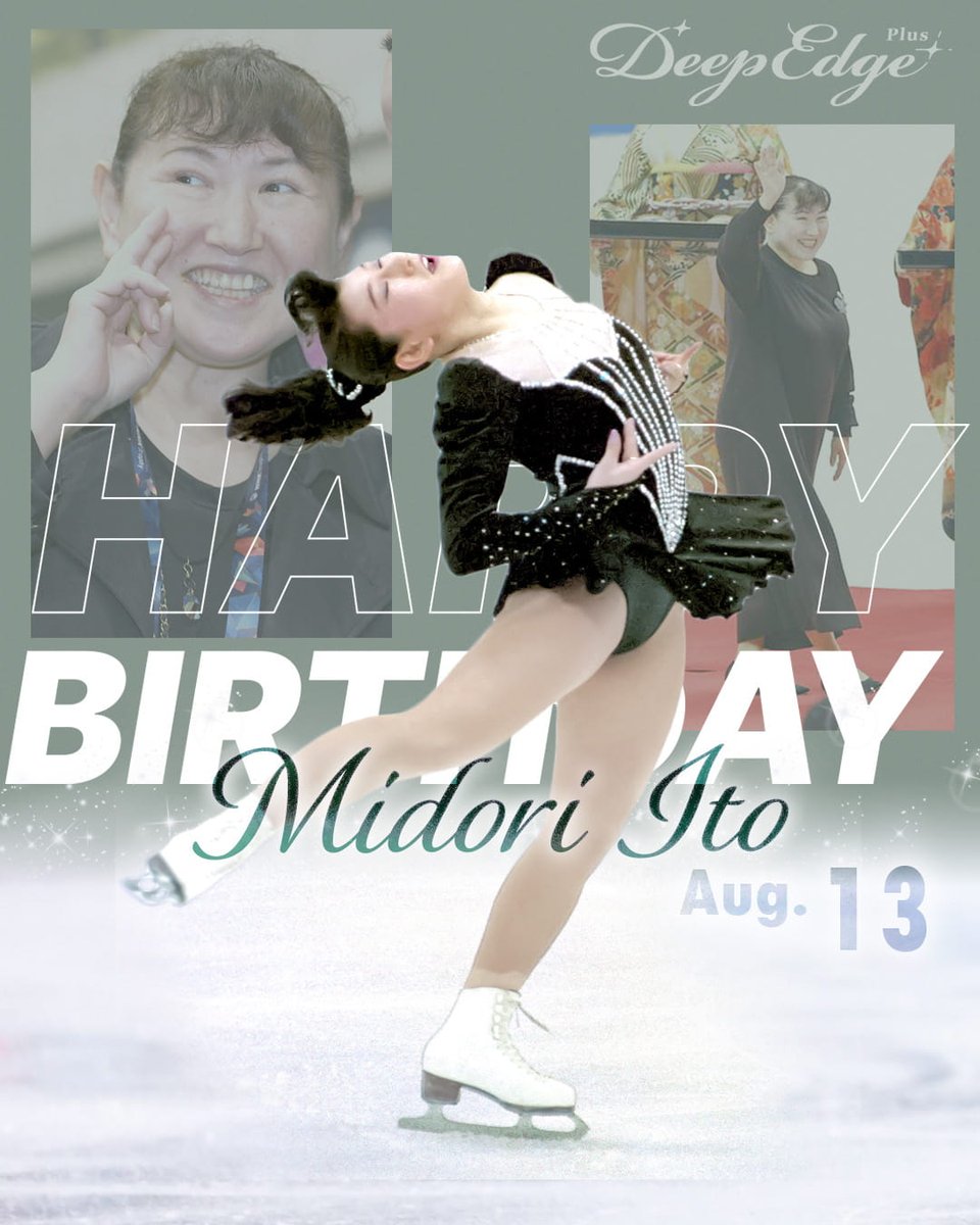 8月13日は伊藤みどりさんのお誕生日です！おめでとうございます！ 伊藤