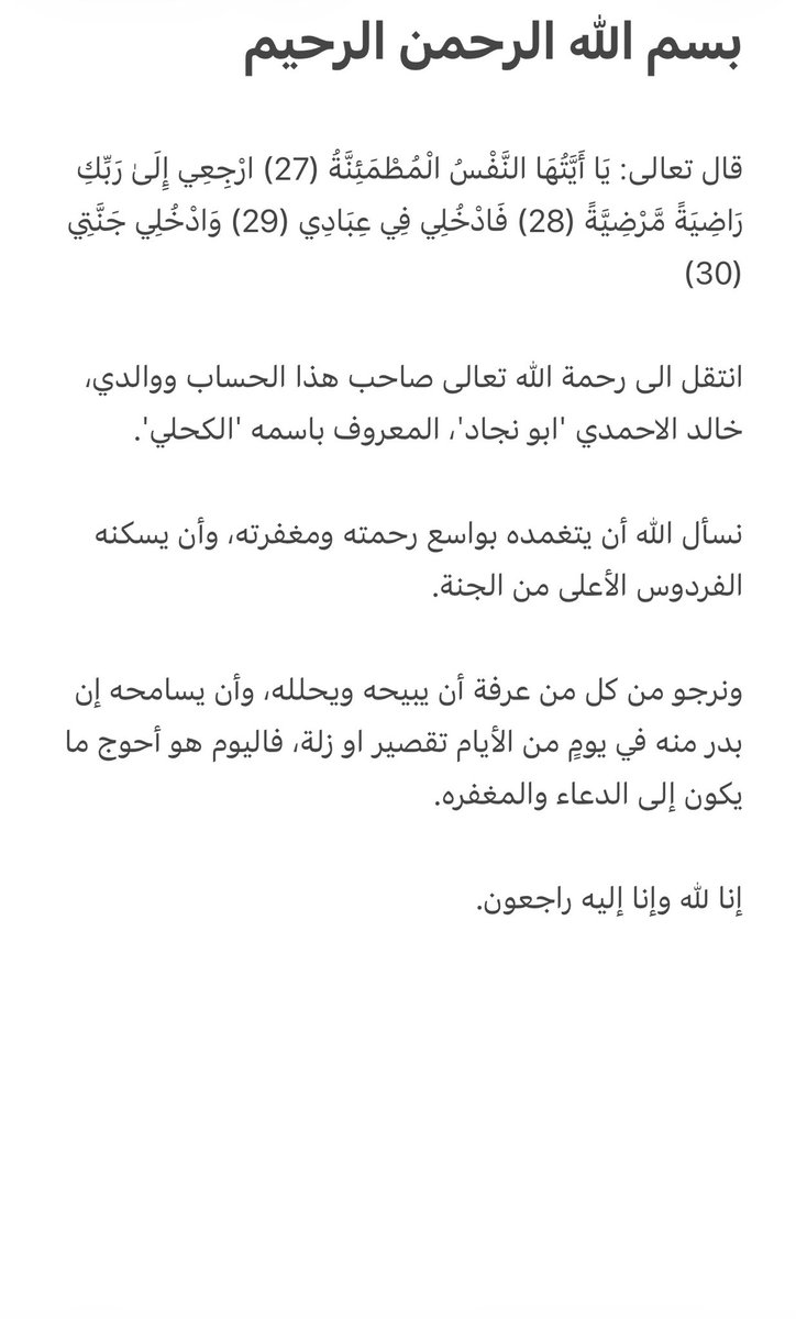 sukar0022's tweet photo. أنتقل صاحب الحساب الى رحمة الله .. https://t.co/XNkljQaFRw