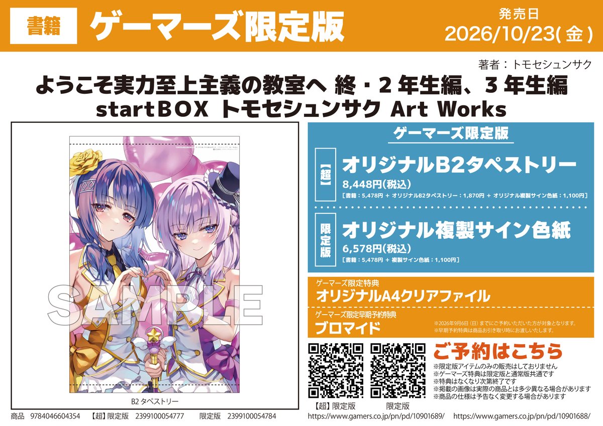 書籍/予約】 10/23発売 「ようこそ実力至上主義の教室へ 終・2年生編