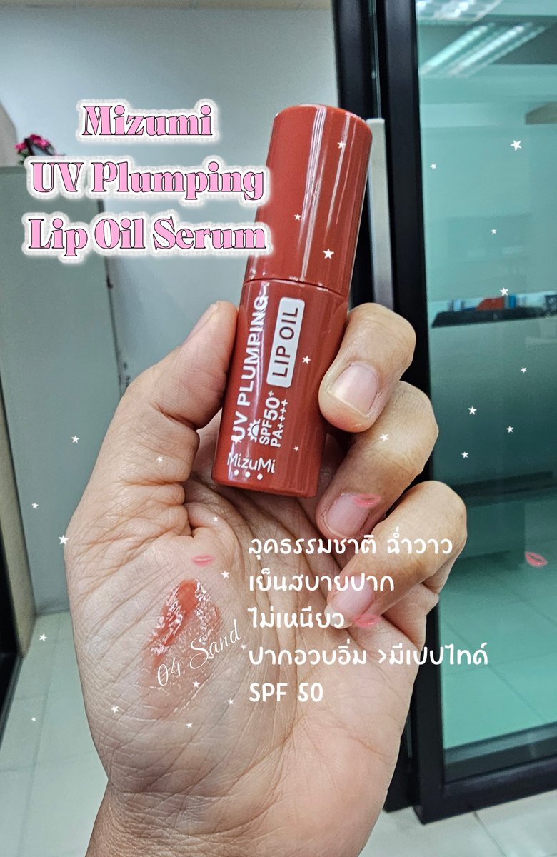 creamku58's tweet photo. ลิปออยล์กันแดด สี Sand สุดฮิต ให้ลุคธรรมชาติ เบาๆ สบายๆ 💋💄#shopee #mizumi #ลิปออยล์
https://t.co/Xx86W0uTTz https://t.co/x7FLAS98RG