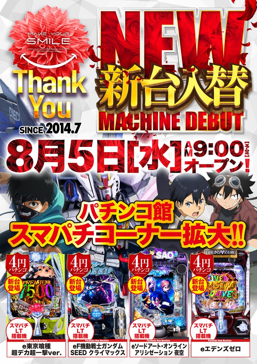 こんにちは🌞 本日8⃣月5⃣日水曜日 只今元気に営業中!! VICTORY