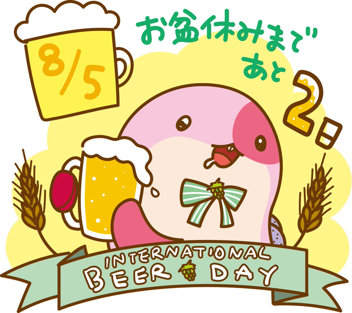game_gouldon's tweet photo. 今日は世界ビールデー🍻
そしてお盆休みまであと2日！

#マアアさんカウントダウン https://t.co/vSW501N4tO