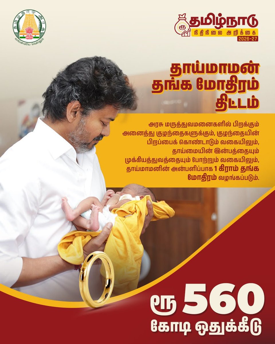 JDALEXtweets's tweet photo. Vijay Mamaw ♥️🫂 👶🏻

⁠#TNVettriBudget2026_27 https://t.co/Ziedw6GbWS