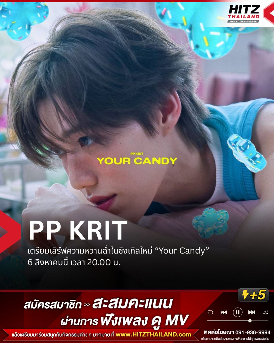 HITZThailand's tweet photo. PP KRIT เตรียมเสิร์ฟความหวานฉ่ำในซิงเกิลใหม่ “Your Candy” 6 สิงหาคมนี้ เวลา 20.00 น.

แฟน ๆ เตรียมใจละลายกันได้เลย เมื่อ PP KRIT เตรียมปล่อยซิงเกิลใหม่ล่าสุด “Your Candy” ที่เพียงแค่ชื่อเพลงก็ชวนให้นึกถึงความหวานละมุน แบบเกินร้อย พร้อมปล่อย Hook สั้น ๆ ออกมาเรียกน้ำย่อยก่อนปล่อยเพลงเต็มอย่างเป็นทางการ

นอกจากตัวอย่างเพลงแล้ว ภาพโปรโมตของ “Your Candy” ยังได้รับความสนใจอย่างมาก ด้วยคอนเซ็ปต์ที่รายล้อมไปด้วยลูกกวาดสีสันสดใส พร้อมตัวอักษร “Your Candy” ที่โดดเด่นกลางภาพ ถ่ายทอดบรรยากาศหวานละมุน และน่ารักได้อย่างลงตัว ขณะที่ลุคของ PP KRIT ในภาพโปรโมตก็ดูอบอุ่น และมีเสน่ห์จนหลายคนยกให้เป็นหนึ่งในวิ��วลที่ชวนใจละลาย

ซิงเกิล “Your Candy” เตรียมปล่อยให้ฟังพร้อมกันอย่างเป็นทางการในวันที่ 6 สิงหาคม 2026 เวลา 20.00 น. ผ่านทุกแพลตฟอร์มมิวสิกสตรีมมิง แฟน ๆ เตรียมตัวรับความหวานจาก PP KRIT แล้วไปใจละลายกับ “Your Candy” พร้อมกันได้เลย

#YourCandy
#PPKritt
#PPKritEntertainment
#HITZThailand
#อะไรฮิตเจอที่นี่
