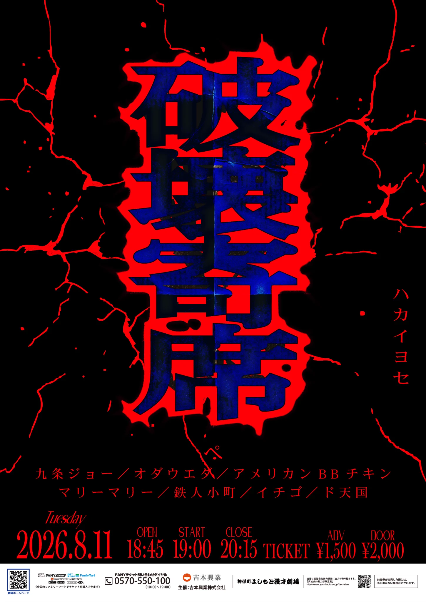 神保町よしもと漫才劇場【公式】 on X: 