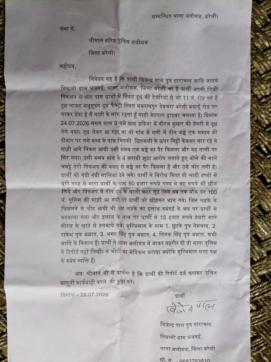 AdeshKumar79738's tweet photo. जनपद #बरेली 
@dgpup महोदय पीड़ित को तहरीर दिए 8 दिन हो गए  नहीं हुई कोई कारवाही न ही पीड़ित का मेडिकल कराया महोदय दलितों का हो रहा शोषण  मामला ग्रा.भजनई थाना अलीगंज का है हल्का इंचार्ज बना रहा फैसले का ��बाव @adgzonebareilly महोदय  संज्ञान लेकर मुकदमा दर्ज करे वरना होगा आंदोलन https://t.co/XoV1efOnwj