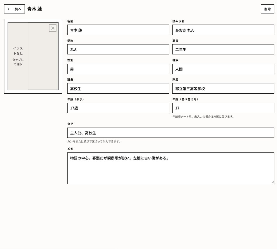 atohsaaa's tweet photo. （まだ公開してません）

小説の登場キャラクター��図鑑形式で整理できるやつとか作ったら面白そうかなと思ったのですが、どうですかね？ https://t.co/94fbwYiHfv