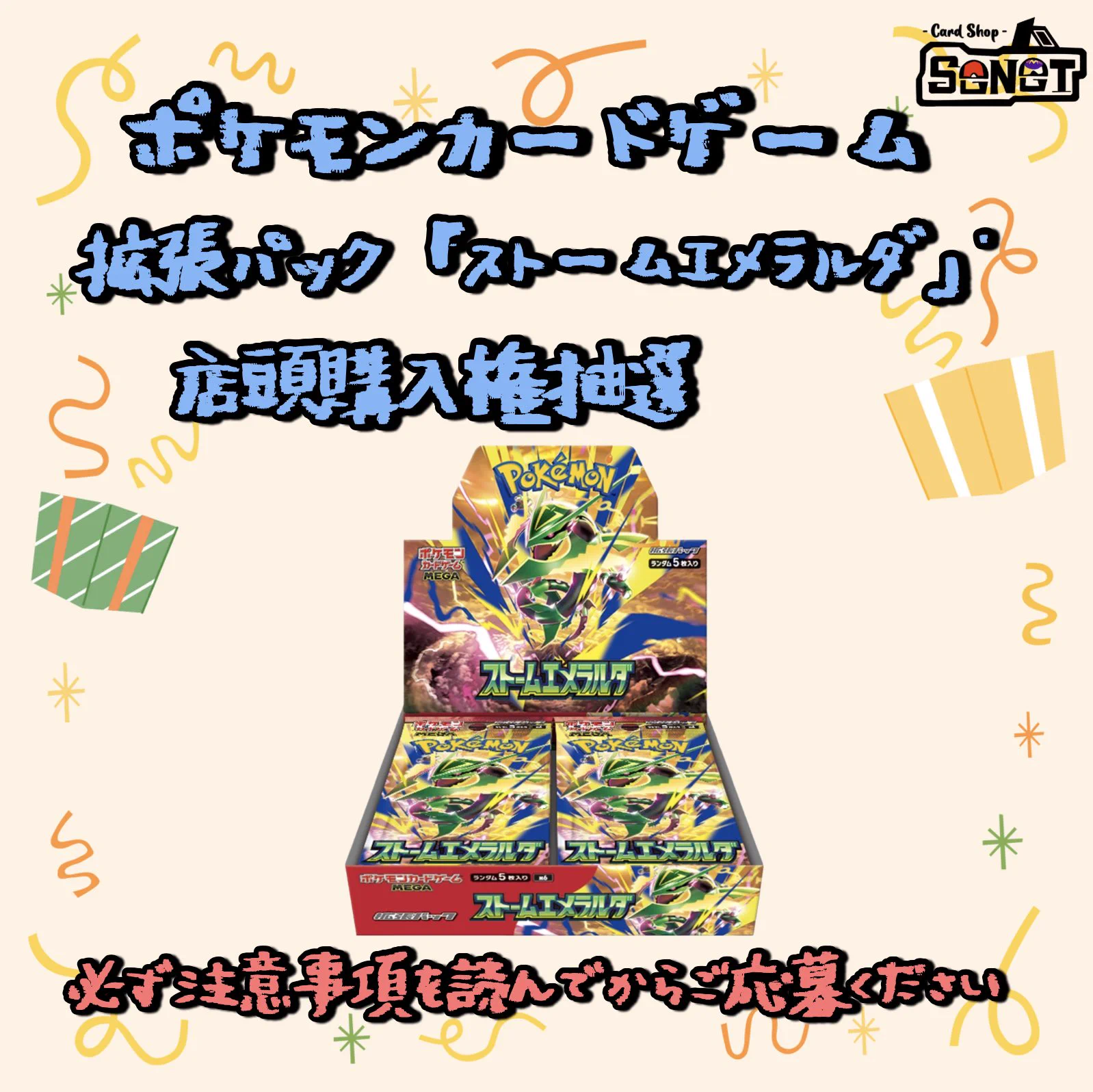 カードショップセネト on X: 