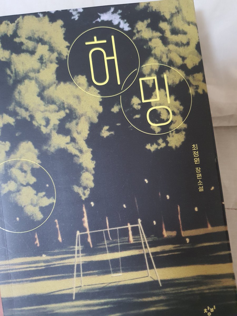 hjuggb148555's tweet photo. 시간날 때마다 읽어서 절반정도 읽었었는데 오늘 나머지 절반 다 읽어버릴 정도로 재밌었던 책

8월 7일에 후속작 나온다길래 운이 따라주는 것 같아서 행복하다 https://t.co/J3ORobfriG