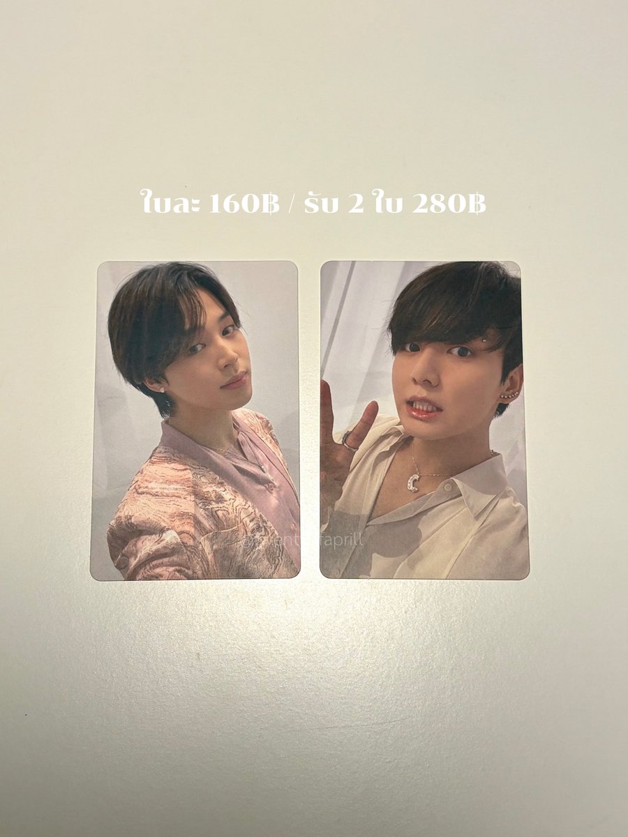 twentyofaprill's tweet photo. การ์ดจีมิน จองกุก ใบละ 160 baht 
(รับ 2 ใบ 280 bath)

📮shipping free | สนใจ dm or mt💌

#ตลาดนัดบังทัน #การ์ดบังทัน #การ์ดจีมิน #การ์ดจองกุก #ปล่อยของสะสมบังทัน https://t.co/Y5iq1w5YUw