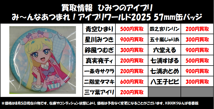 ひみつのアイプリ リング編 キービジュアル おとめ 缶バッジ ひみつの
