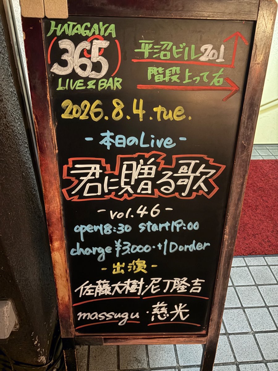 msak_hatsue's tweet photo. きのう 幡ヶ谷36°5

仕事終わりに向かった
スタートには間に合わない💦

重い扉を開けると
りょうちん🚬🧢聴こえた

慈光くんの声だった
ありがとー🥺

カウンター席に座った
＂massugu＂始まった
saccoちゃん見えない😥

えっ！
＂絆＂の右側に…👀

大樹くん逞しい💪🏻
てんてんさん ありがとう😊 https://t.co/LjZnomXDq2