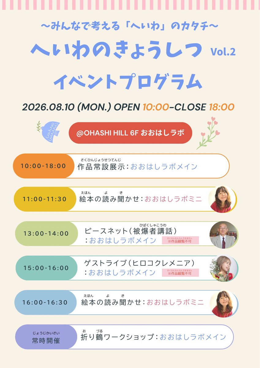 nozomin1007's tweet photo. #へいわのきょうしつ2026
タイムテーブルができました😊
今年は更に盛りだくさんな内容となっています✨️

みなさまのお越しをお待ちしております🕊

詳細はコチラ⬇️
https://t.co/ncAK4REGfW

 #福岡
 #イベント
 #平和学習
 #OHASHIHILL https://t.co/LTJN6K9oqM